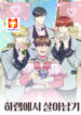 Surviving In A Harem scan 1