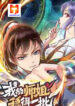 The Cultivators Immortal Is My Sister scan 1