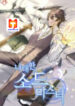 The Lazy Swordmaster scan 1
