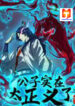 Young master is too Righteous scan 1