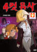4 Cut Hero scan 1