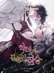 A Beast Tamed by the Villainess cover