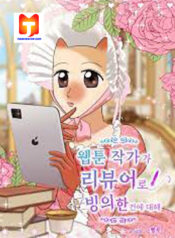 About a Webtoon Writer Possessing a Reviewer scan 1