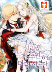 I Corrupted the Good Male Lead scan 1