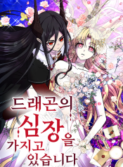 I Have the Heart of a Dragon cover