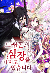 I Have the Heart of a Dragon cover