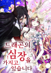 I Have the Heart of a Dragon cover