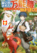 I Started A New Life After Being Kicked Out Of The Hero Party scan 1
