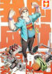 Otaku The Loser scan 1