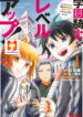 School Knight Level Up! scan 1