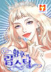 The Empress Lipstick scan 1
