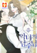 The Evil Lady’s Hero Side Story scan 1
