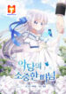 The Villain’s Precious Daughter scan 1