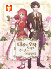 There’s No Friendship Between the Grand Duke and the Marquis scan 1