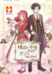 There’s No Friendship Between the Grand Duke and the Marquis scan 1