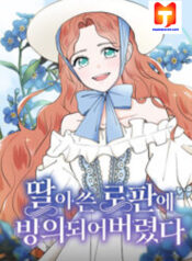 Trapped in My Daughter’s Fantasy Romance scan 1