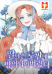 Trapped in My Daughter’s Fantasy Romance scan 1