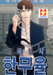 Actor Detective Han Moo-yul scan 1