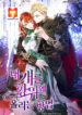 Crowning My Feral Prince scan 1