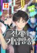 Gaming Stream of the Genius scan 1