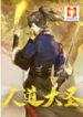 Great Sage of Humanity scan 1