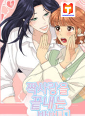 How to End an Unrequited Love scan 1