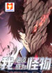 I Have To Be A Monster scan 1