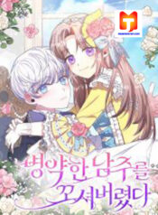 I Was Seduced by the Sick Male Lead scan 1