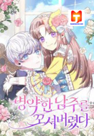 I Was Seduced by the Sick Male Lead scan 1