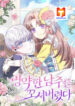 I Was Seduced by the Sick Male Lead scan 1