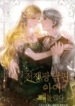 I stole the child of my war-mad husband