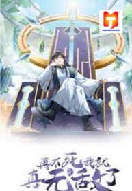 If I Die, I will Be Invincible scan 1