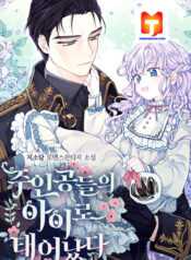 I’m the Main Character’s Child scan 1