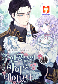 I’m the Main Character’s Child scan 1