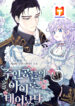 I’m the Main Character’s Child scan 1
