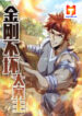 Indestructible Master of The Fortress scan 1