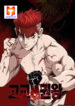 King of High School scan 1