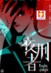 Knights of Night scan 1