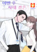 My Office Rebound Marriage scan 1