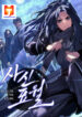 Reaper of the Drifting Moon scan 1