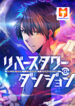 Reverse Tower Dungeon scan 1