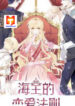 Sea God’s Law of Love scan 1