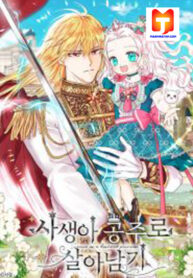 Surviving as an Illegitimate Princess scan 1