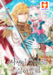 Surviving as an Illegitimate Princess scan 1