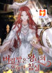 The Secret Bedroom of a Dejected Royal Daughter scan 1