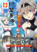 The Sichuan Cuisine Chef And His Valiant Babes Of Another World scan 1