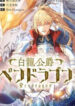 White Dragon Duke- Pendragon