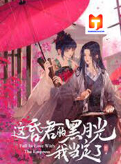 Fall in Love with the Empress scan