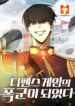 I Became the Tyrant of a Defense Game scan 1