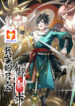 I Only Know Imperial Swordsmanship! scan